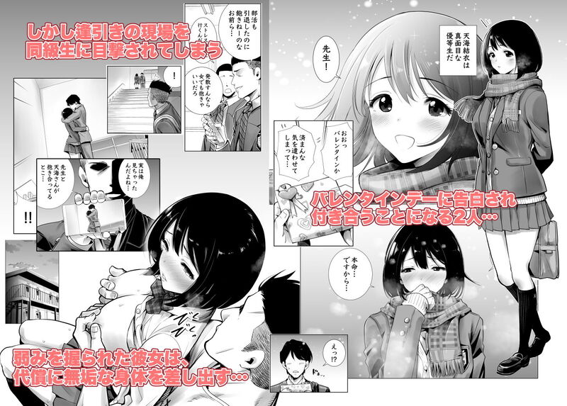 「冬ノケダモノ」女子高生と教師とのプラトニックな関係が間男によって壊される！ 担任の教師に告白し両思いとなったヒロイン・結衣。
