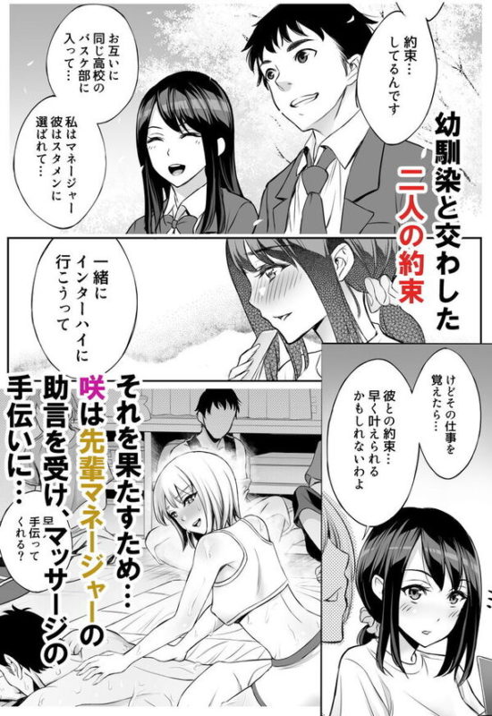 「二人の約束」夢を誓い合った幼馴染が無残に汚され寝取られる！ 幼馴染の咲と昌斗はお互いを意識しながらもまだ付き合ってはおらず、友達以上恋人未満といった微妙な関係。