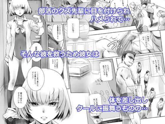 冬鍋2～脅された後輩（恋人）のためにクズに抱かれるクール系J● ＋αの1～