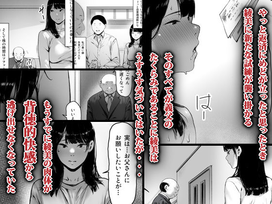 「義父と同居することになった」借金苦にあえぐ新妻が快楽の奈落へ堕ちる！ 