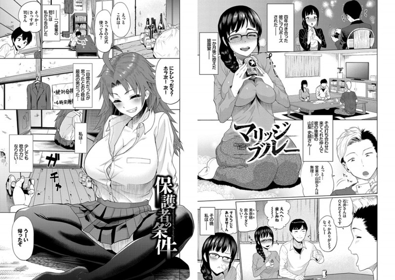 「ごめんね…今日は、帰れない。」欲望の沼に溺れたヒロイン達の完堕ちNTR姦10連発の作品集。 保護者の条件＆マリッジブルー。