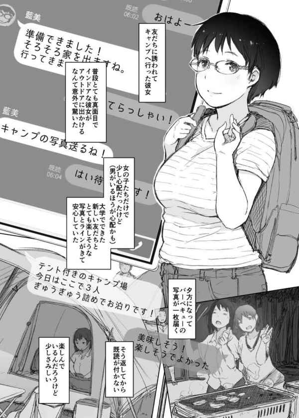 ショートカットの眼鏡っ娘・藍美が女友達に誘われ出掛けたキャンプ場で友人もろともハメられる。