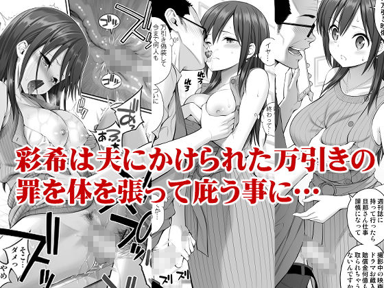 「偽装万引き～狙われた元アイドル妻～」熱烈なファンに寝取られた国民的アイドル。 スーパーの店長によって仕組まれた罠に落ちてしまう。