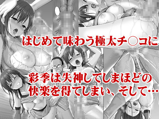 「偽装万引き～狙われた元アイドル妻～」熱烈なファンに寝取られた国民的アイドル。 罪悪感と快感の間で葛藤をしながらも次第に快楽に溺れていくのだった。