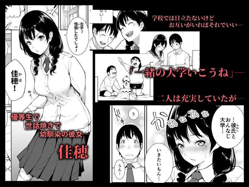 「ごめんね、またセックスに呼び出されちゃったから…」彼氏想いの優等生彼女が、中出しを懇願するまでに堕ちていく──。 幼馴染の彼女・佳穂と同じ大学に行くため、必死で勉強に励む律。