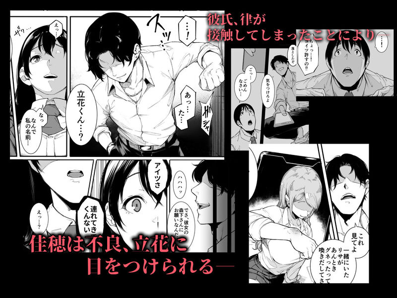 「ごめんね、またセックスに呼び出されちゃったから…」彼氏想いの優等生彼女が、中出しを懇願するまでに堕ちていく──。 ある日、律の不注意から不良の立花とトラブルに陥ってしまう。
