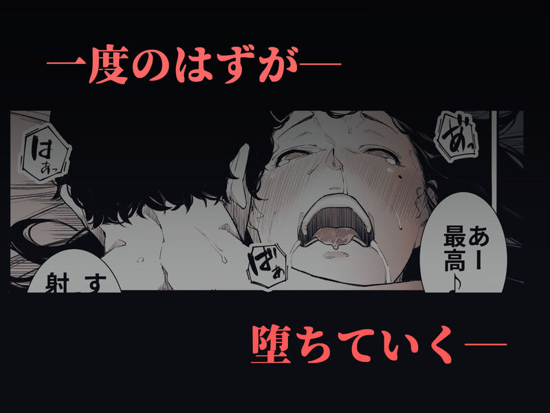 「ごめんね、またセックスに呼び出されちゃったから…」彼氏想いの優等生彼女が、中出しを懇願するまでに堕ちていく──。 間男チンポが体に馴染みむまでイカされ続けた佳穂は、中出しを懇願するまでに堕ちていく──。