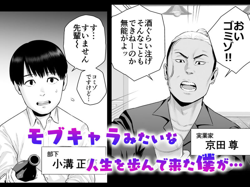 逆転スイッチ 寝取られ男の僕が、寝取り男に！？