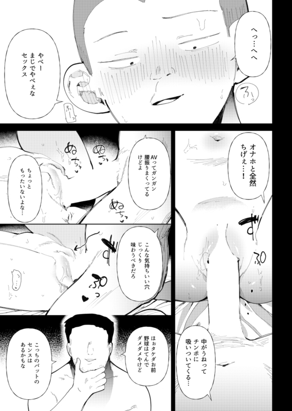 ○□学園野球部〜真夏の合宿中に種付けされる女子マネージャーたち〜（3）