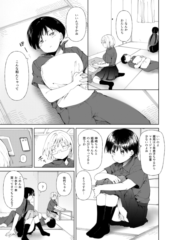 ○□学園野球部〜真夏の合宿中に種付けされる女子マネージャーたち〜（3）