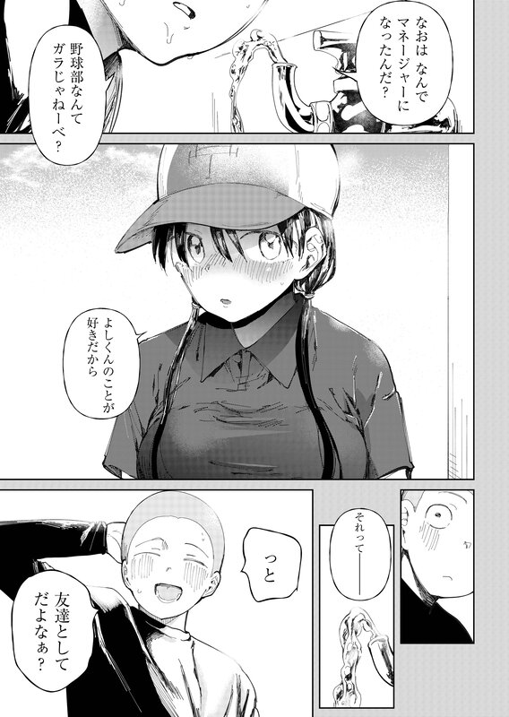 ○□学園野球部〜真夏の合宿中に種付けされる女子マネージャーたち〜（4）