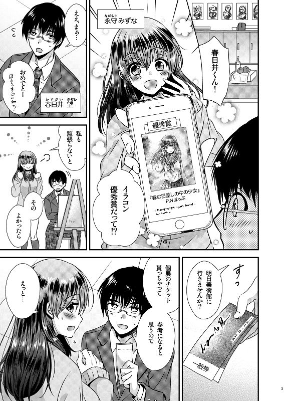 憑依アプリ ～彼氏持ち先輩を思いのままに～