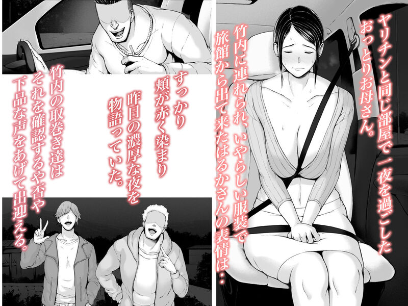 「母喰い3 ～ ヤリチン旅行編（下） ～」ヤリチン男達に輪姦され悦楽の渦へと堕ちていく母。 