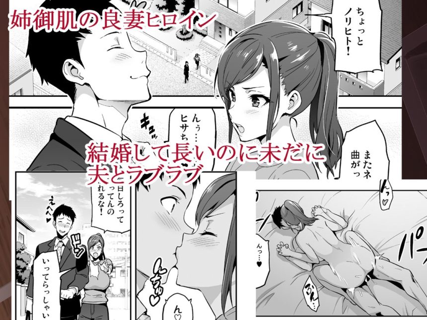 「向日葵ハ夜ニ咲ク」気丈な妻が寝取られ快楽に堕ちていく…。 愛する夫との幸せな結婚生活。