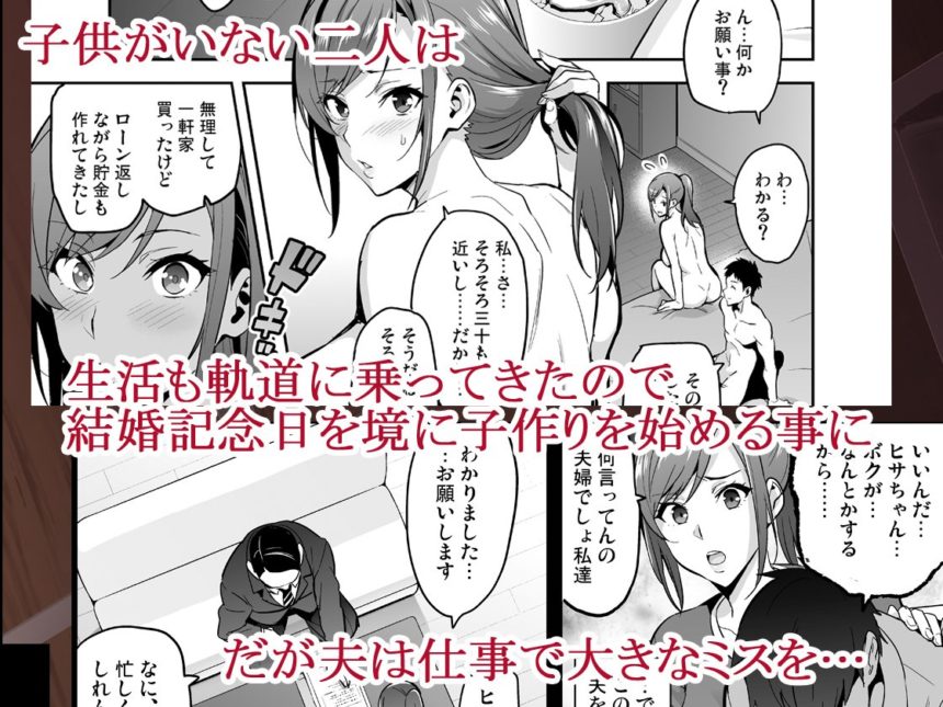 「向日葵ハ夜ニ咲ク」気丈な妻が寝取られ快楽に堕ちていく…。 だが夫は仕事で大きなミスを・・・