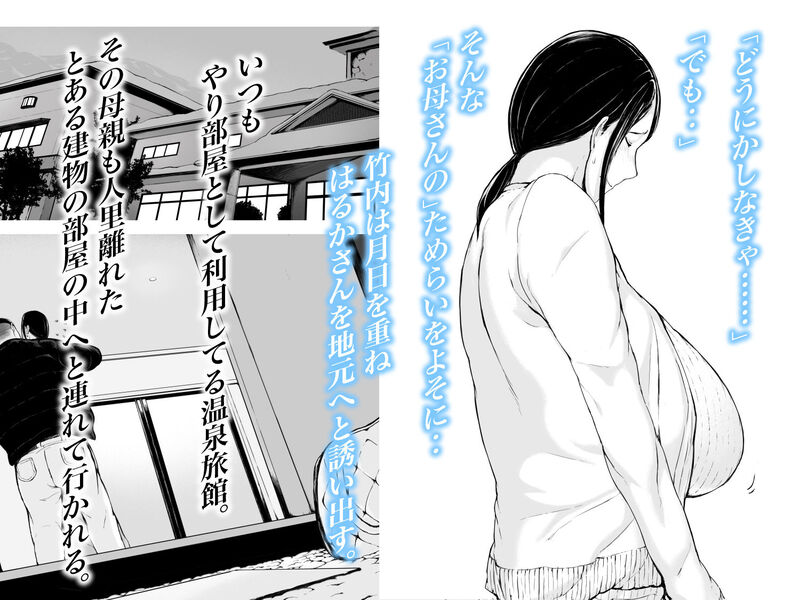 母喰い2 ヤリチン旅行編（上） ～おっとりお母さんはその旅館で年下ヤリチンに何度も抱かれて女を出した～