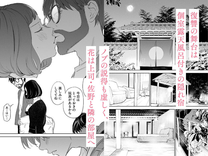 「ハナミズキ 第三話「あの夜」」夫への復讐のぶたに選んだ隠れ宿で恥辱と官能の夜が幕を開ける！ 