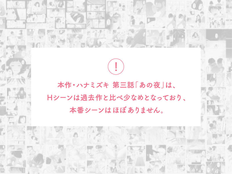 「ハナミズキ 第三話「あの夜」」夫への復讐のぶたに選んだ隠れ宿で恥辱と官能の夜が幕を開ける！ 