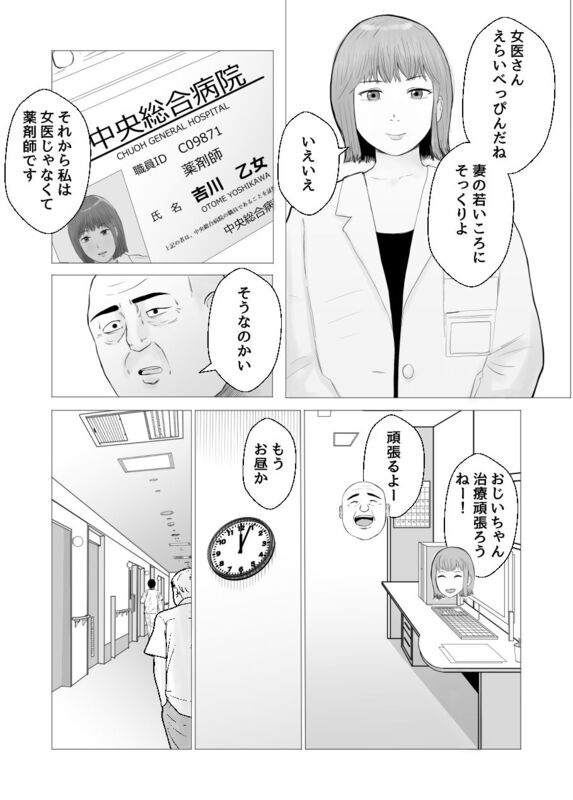 ハメ堕とし 美人薬剤師の悩みゴト