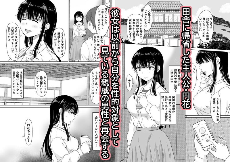 花隠し ～田舎で寝取られ孕まされ～