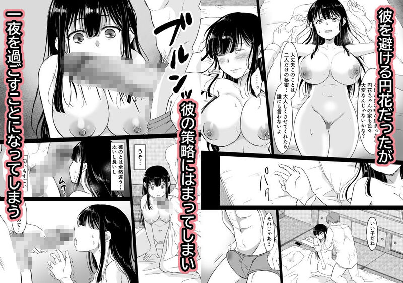 花隠し ～田舎で寝取られ孕まされ～