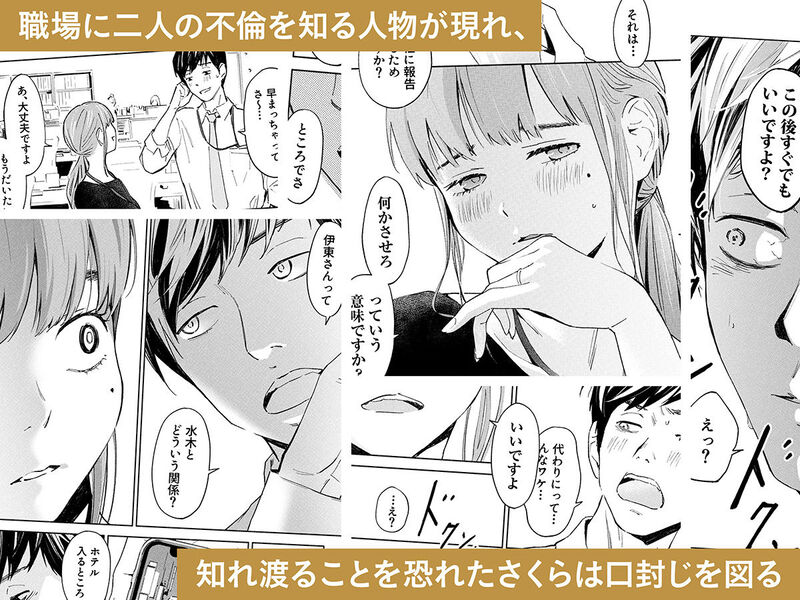 『ハナミズキ 第一話「最低の女」』生粋の泥棒猫・さくらの淫らな本性が露わとなる！ 平穏な日常生活を送っていたさくらに不穏な影が近づいて・・・。