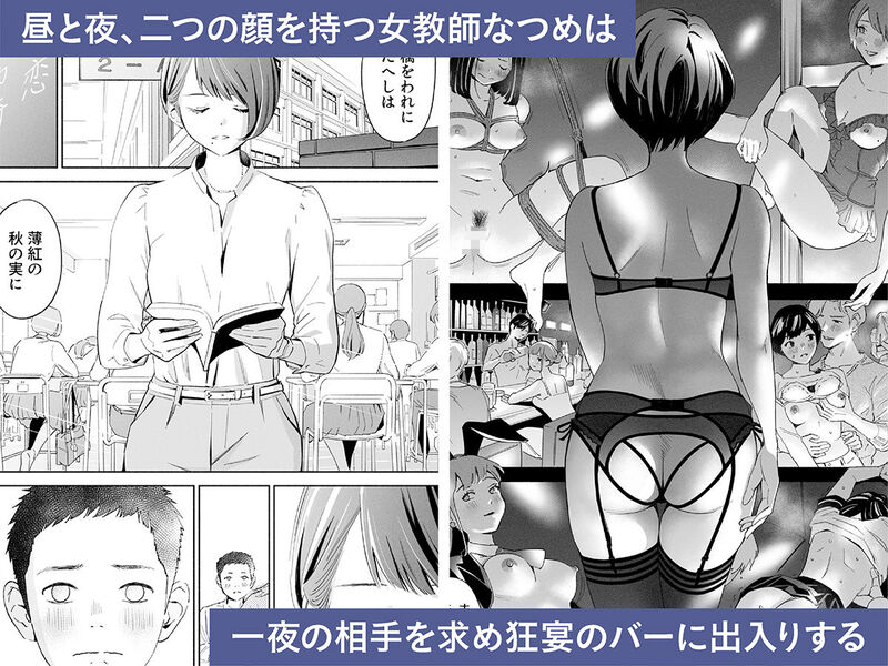 「ハナミズキ 第二話「過ちのはじまり」花の今後の命運を握るラスボス(性豪)の登場！ 清廉な女教師としての日常を過ごす傍ら、狂宴のバーで淫らな夜を謳歌するなつめ。