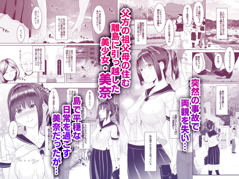 「 孕マセ之島『集』」ポニテJKが村の淫らな儀式で凌辱される！ 