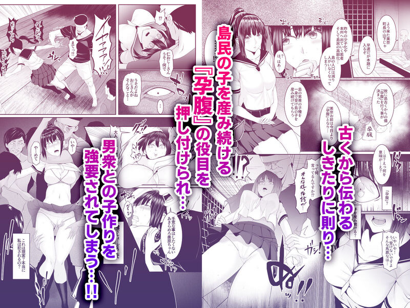 「 孕マセ之島『集』」ポニテJKが村の淫らな儀式で凌辱される！ 