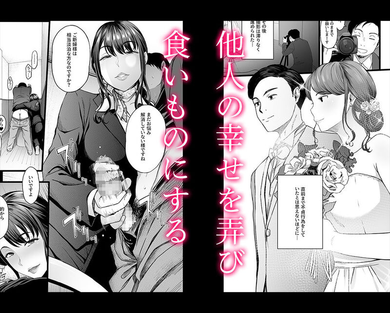 ハメられた新郎〜ウエディングプランナーの場合〜