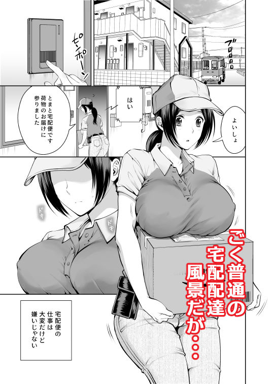 人妻宅配便