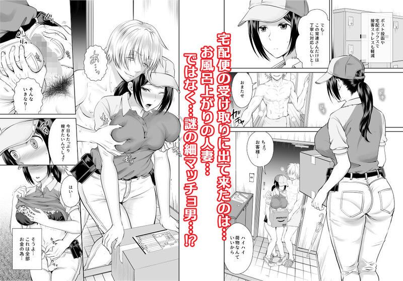 人妻宅配便