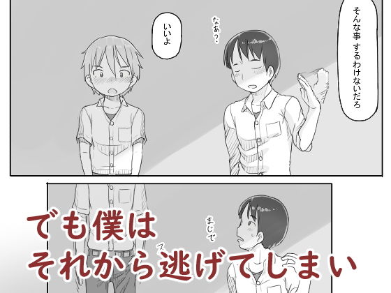 「いつまでもあの頃のままで」幼馴染の男女3人が紡ぐ甘く切ないBSS系ストーリー。 気恥ずかしさでふたりの輪に入れない主人公を置き去りにしていく。