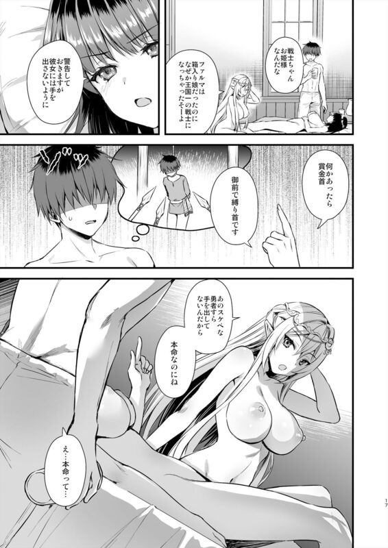 「異世界エルフ発情の魔眼6〜姫の夢魔調教編〜」お嬢様戦士が夢の中で快楽に染まる！ 2人の美女を完全に堕とした主人公の次なるターゲットは、勇者パーティの女戦士ファルマ。