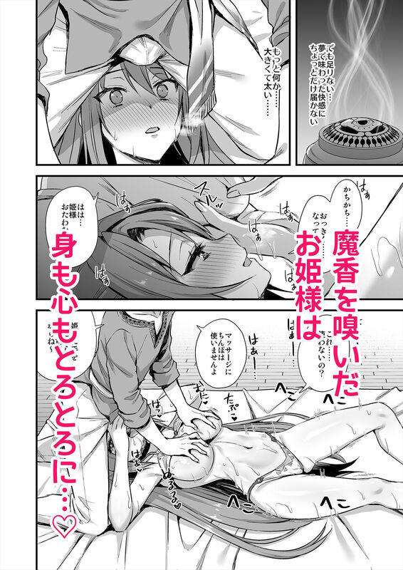 「異世界エルフ発情の魔眼7〜魔香もみほぐし編〜」剣一筋の姫騎士を淫らなマッサージで陥落させる！ 