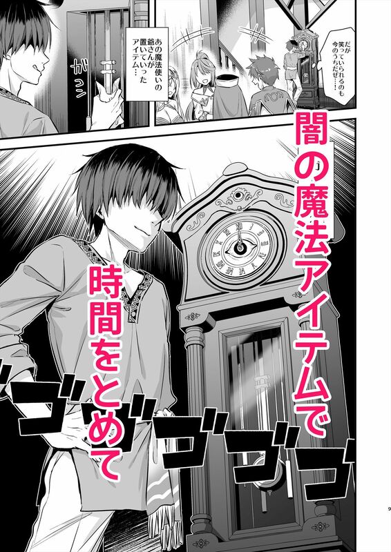 「異世界エルフ発情の魔眼5〜時間停止編〜」時を止めるアイテムで夢の3Pセックス！ 