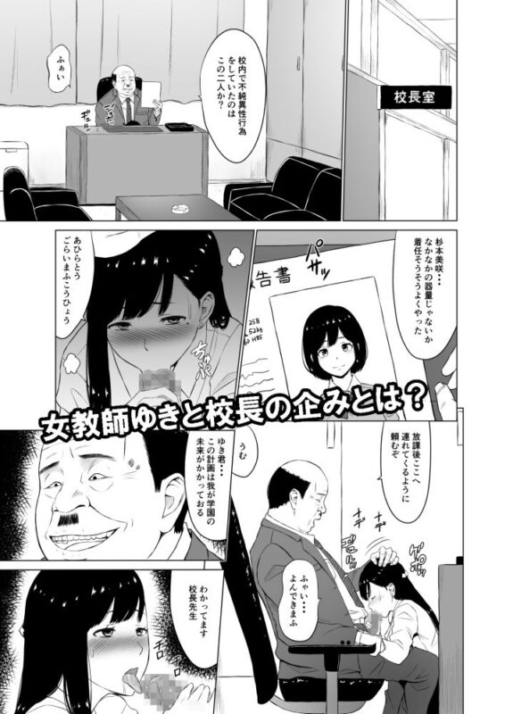 「淫猥可計学園～狙われたカップル～」寝取られた彼女のガラス越しに映る痴態。 ゆき先生と校長の企みとは？