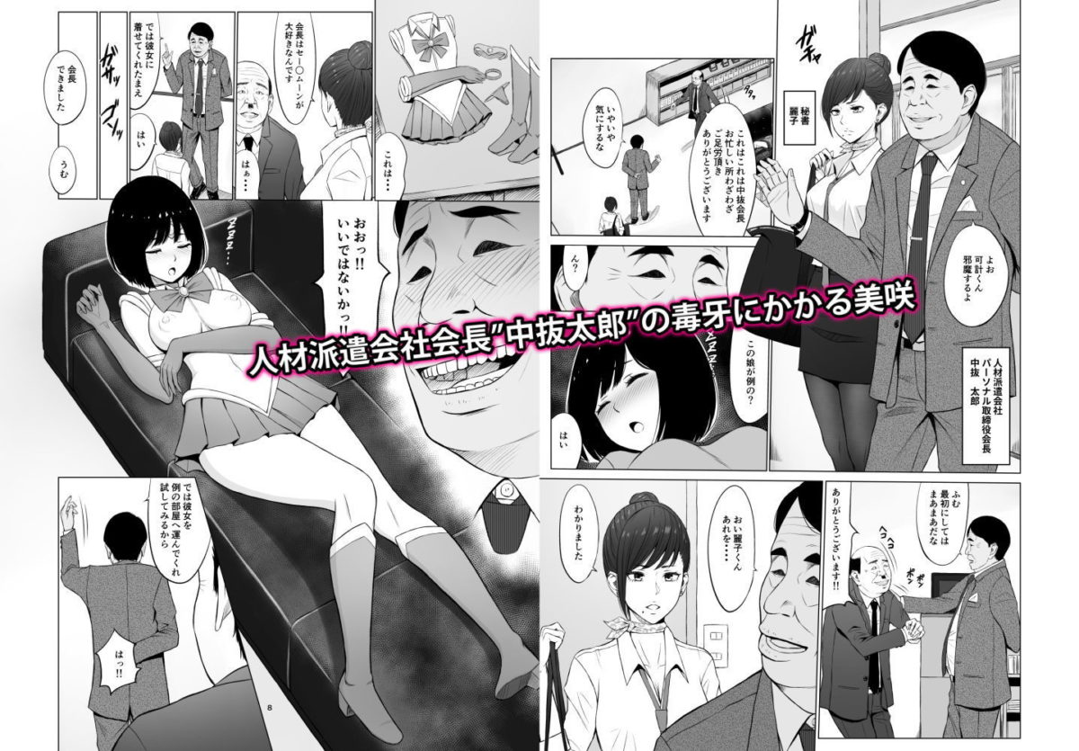 「淫猥可計学園2～狙われたロシアンハーフ生徒会長～」ハーフ美少女が変態オヤジに美しい身体を弄ばれる！ 美咲はエロコスチュームで弄ばれる。