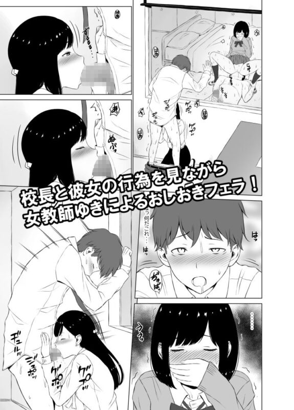 「淫猥可計学園～狙われたカップル～」寝取られた彼女のガラス越しに映る痴態。 彼女の痴態を見ながらゆき先生との行為に耽る...。