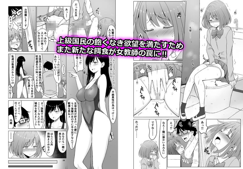 「淫猥可計学園3～絶望の島～」上級国民による”淫欲の宴”は繰り返されていく！ 次々と新しい被害者が増え続け…。