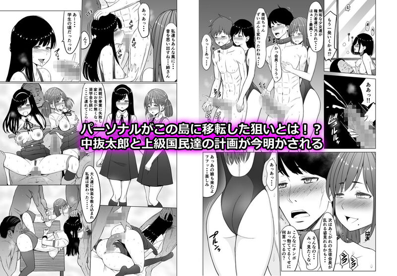 「淫猥可計学園3～絶望の島～」上級国民による”淫欲の宴”は繰り返されていく！ ヒロイン達を弄ぶ上級国民達の真の目的とは・・・！？