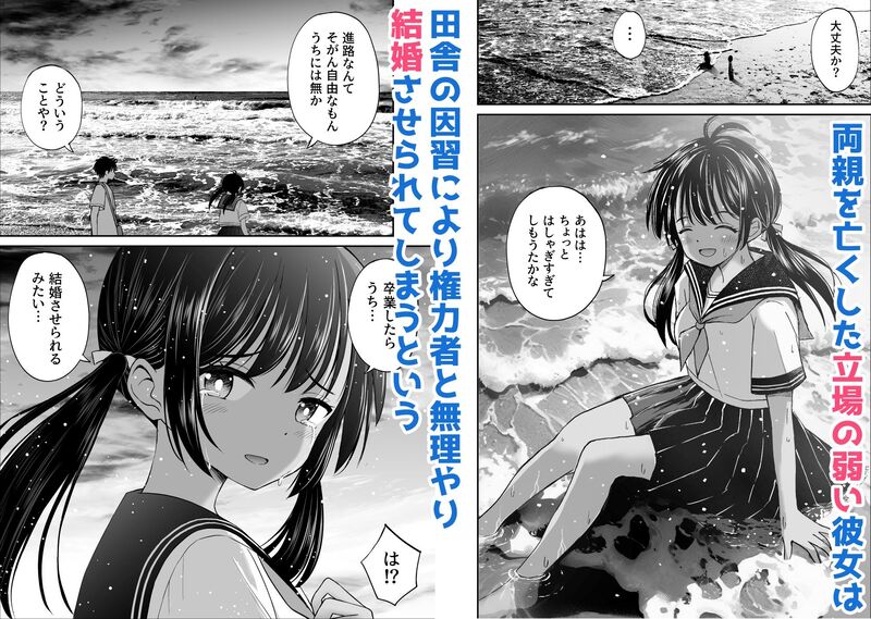 「幼馴染が田舎のクソ風習で無理やり結婚させられるのですべて奪う事にした 」悩めるJKを奪い去るハートフルな寝取りストーリー。 