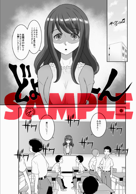 「陰キャ先生～だけどエロBODY～」ドMの新米女教師がヤンチャ生徒に寝取られる！ 新任教師・本間ほのかは陰キャ先生。