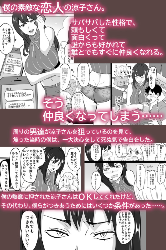 「いちゃラブ手コキしながら浮気報告するビッチな年上彼女」浮気性の彼女とドM彼氏の奇妙でエロティックな関係の行く末は・・・。 二人が付き合う上で交わしたルールはなんと「浮気の公認とその報告」。