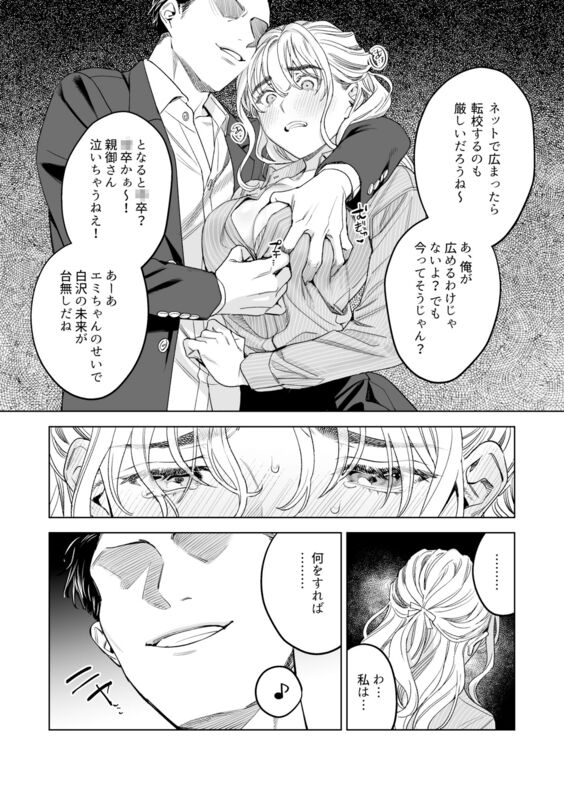 「いいなりセンセイ 江古田愛深28歳」『恥じらう君が見たいんだ』の作者本人が描く公式エロ漫画！ 