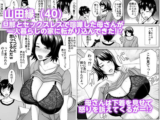  家出してきた母さんがエロすぎる