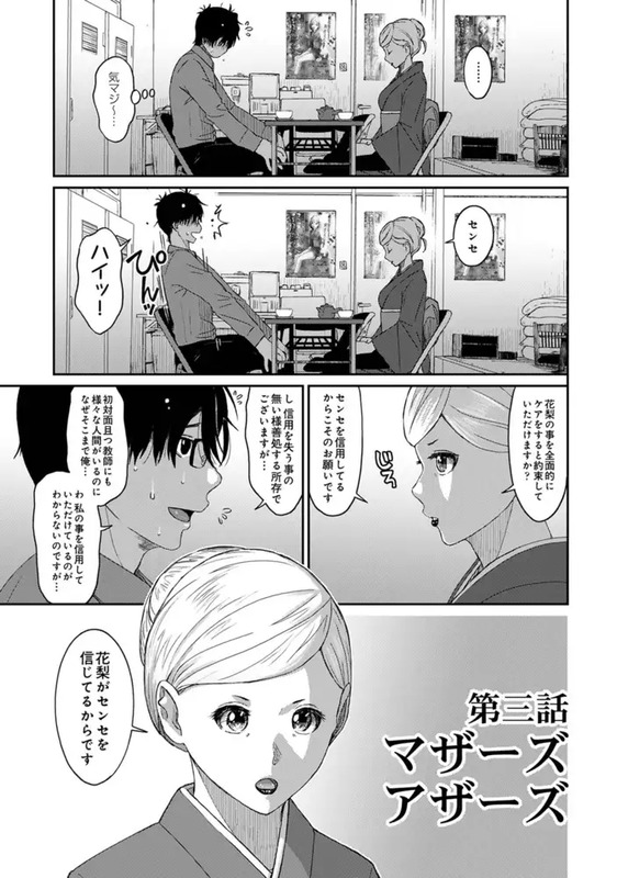 イタイアマイ 第3話