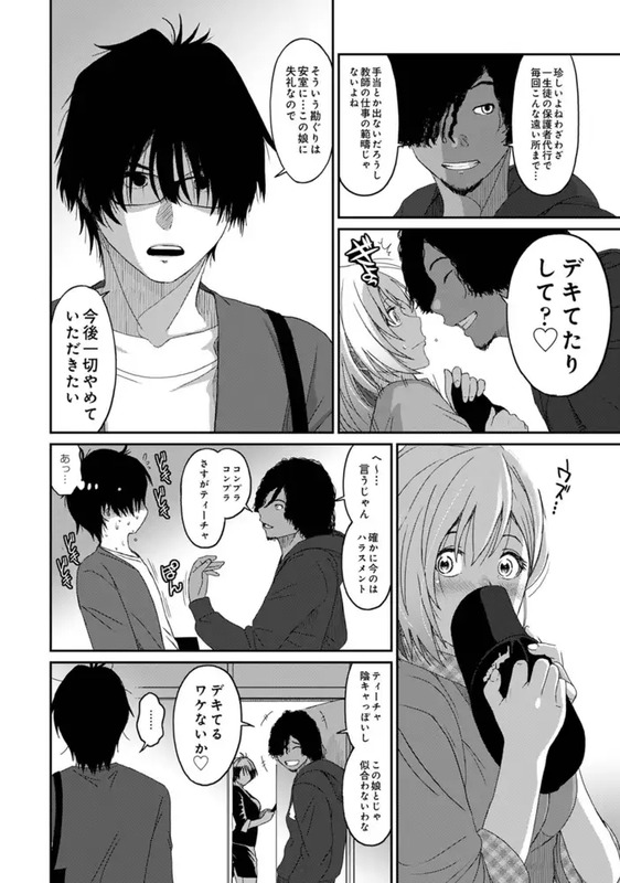 イタイアマイ 第8話