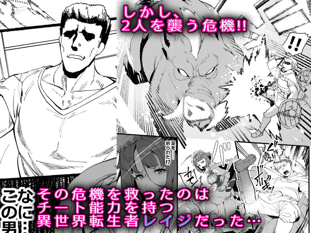 「異世界転生してきたクズチート主人公に僕の恋人が寝取られるなんてあるわけ…冒険者編」愛し合う二人の絆が壊される！ 信頼と愛情で結ばれた二人に、ある日悲劇が訪れる。