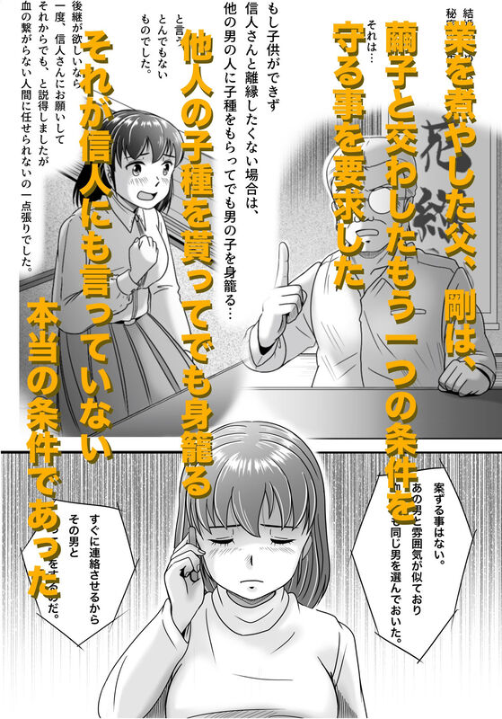 「偽りのカッコウ」若い夫婦の子作りをめぐって家族の思惑が絡み合うNTRドラマ。 期限が過ぎても果たされない約束に業を煮やした父・剛は、繭子に他人との子作りを言い渡す。